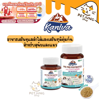 KANIVA PRE PRO POSTBIOTICS with COLLAGEN (3P) อาหารเสริมดูแลลำไส้และเสริมภูมิคุ้มกัน - Granules (แกรนูล) For Dogs & Cats