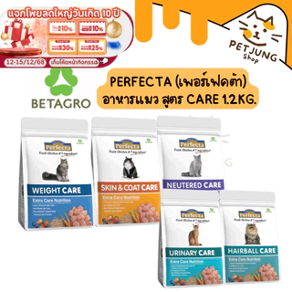 Perfecta เพอร์เฟคต้า อาหารแมว สูตร Care ขนาด 1-1.2 กิโลกรัม
