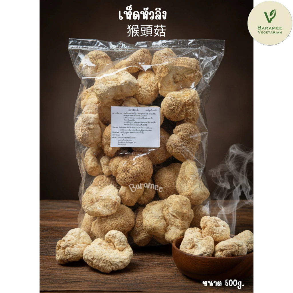 เห็ดหัวลิงแห้ง 500g.（เห็ดหิมะ）  乾猴頭菇