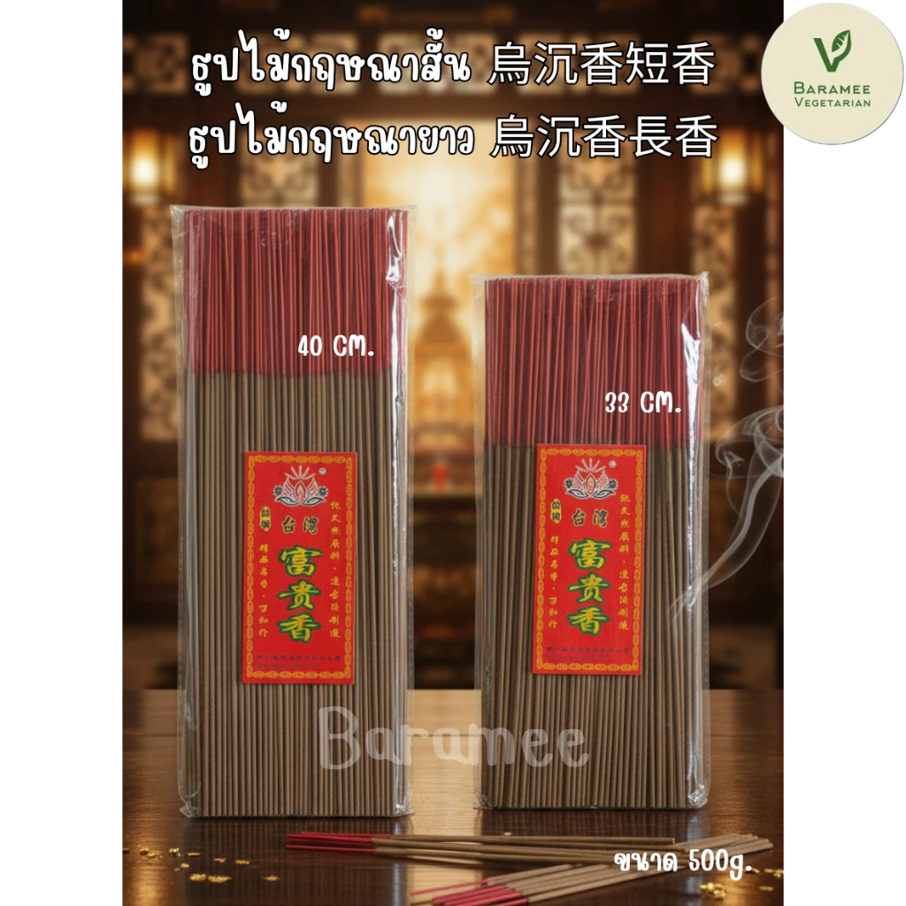 ธูปไม้กฤษณา 烏沉香 สินค้านำเข้า
