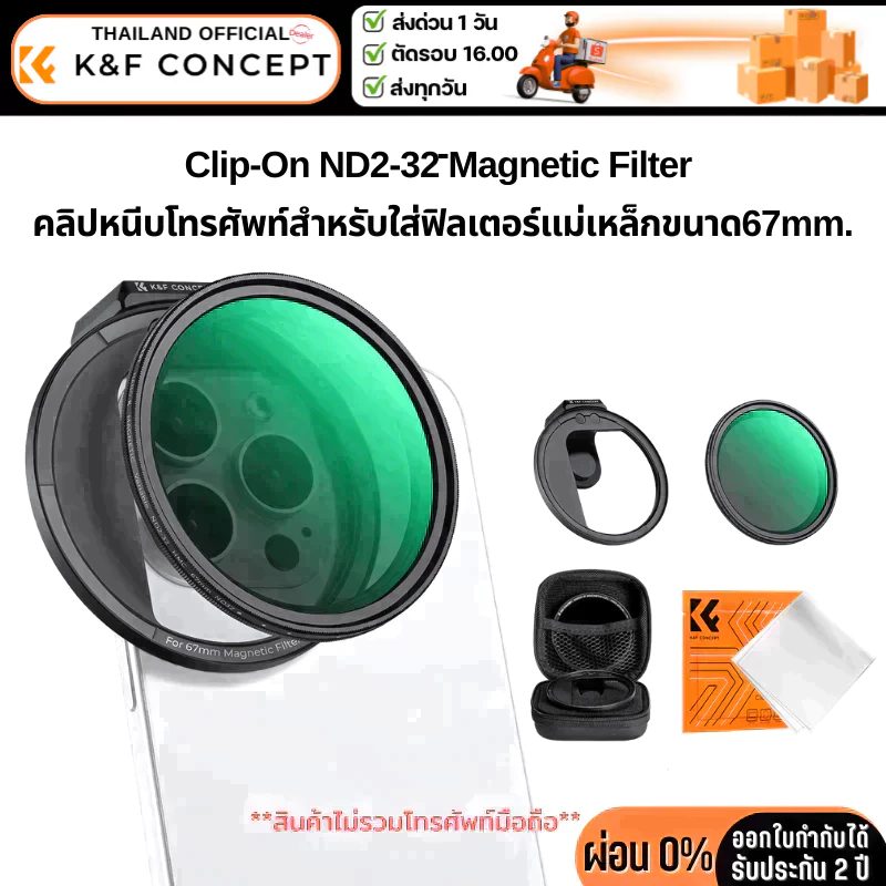 K&F Nano-K Magnetic Filter ND2-32 พร้อมตัวหนีบโทรศัพท์สำหรับใส่ฟิลเตอร์แบบแม่เหล็กขนาด67mm. (KF01.26