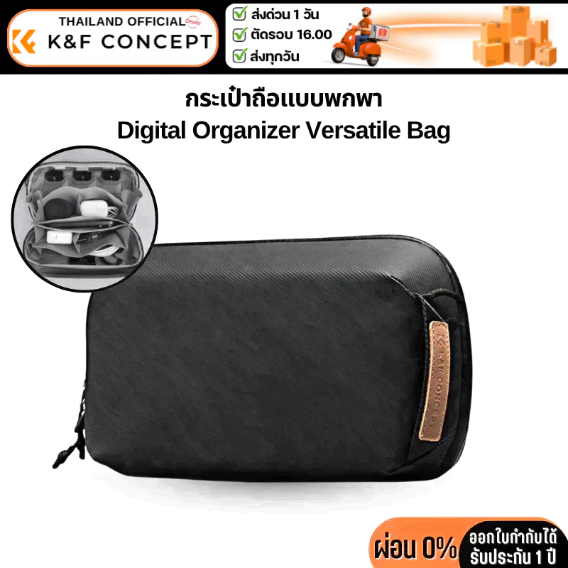 K&F กระเป๋าเก็บอุปกรณ์ Digital Organizer Versatile Bag (KF13.130V1)