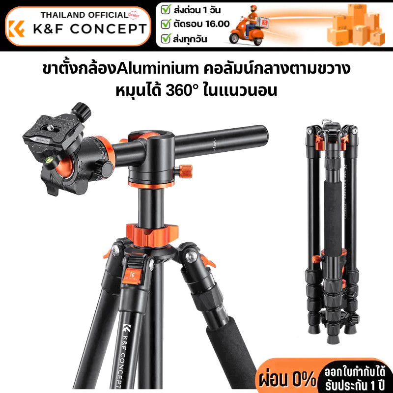 ขาตั้งกล้อง K&F T255A4+BH-28L Aluminium Tripod 22lbs/10kg Load (KF09.085V7)