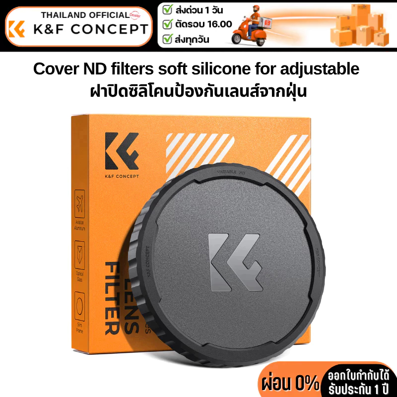 ฝาปิดฟิลเตอร์ K&F เฉพาะVariable ND Filter Silicone Soft Cap