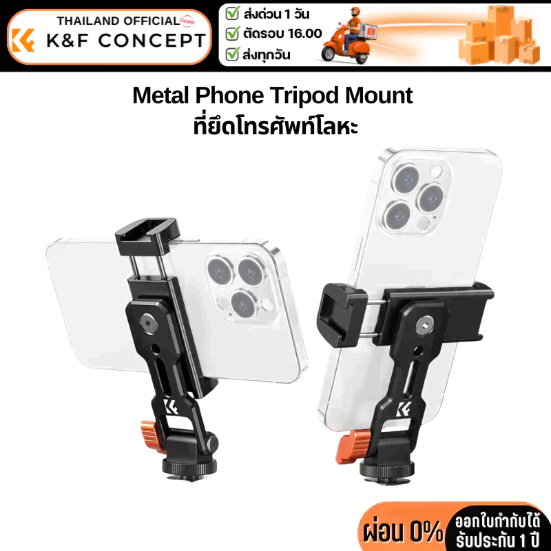 K&F ที่หนีบโทรศัพท์โลหะ หมุนได้ 360° MS18 mobile phone holder (KF31.094)