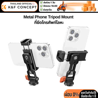 K&F ที่หนีบโทรศัพท์โลหะ หมุนได้ 360° MS18 mobile phone holde…