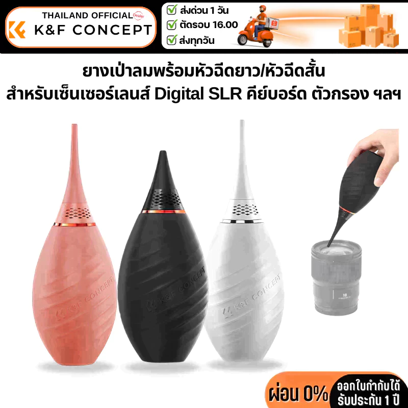 K&F High-end Unique Air Blower, Long Nozzle + Short Nozzle ที่เป่าฝุ่นซิลิโคนทำความสะอาดเลนส์