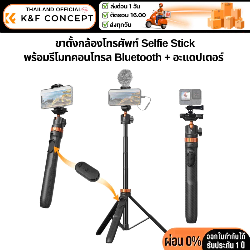 K&F Selfie Tripod for GoPro, DJI, Insta360 พร้อมรีโมท Bluetooth + อะแดปเตอร์ Gopro (KF09.127V1)
