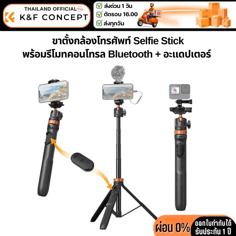 K&F MS-08 Selfie Stick Tripod ขาตั้งมือถือไม้เซลฟี่พร้อมรีโมท Bluetooth (KF09.127V1)