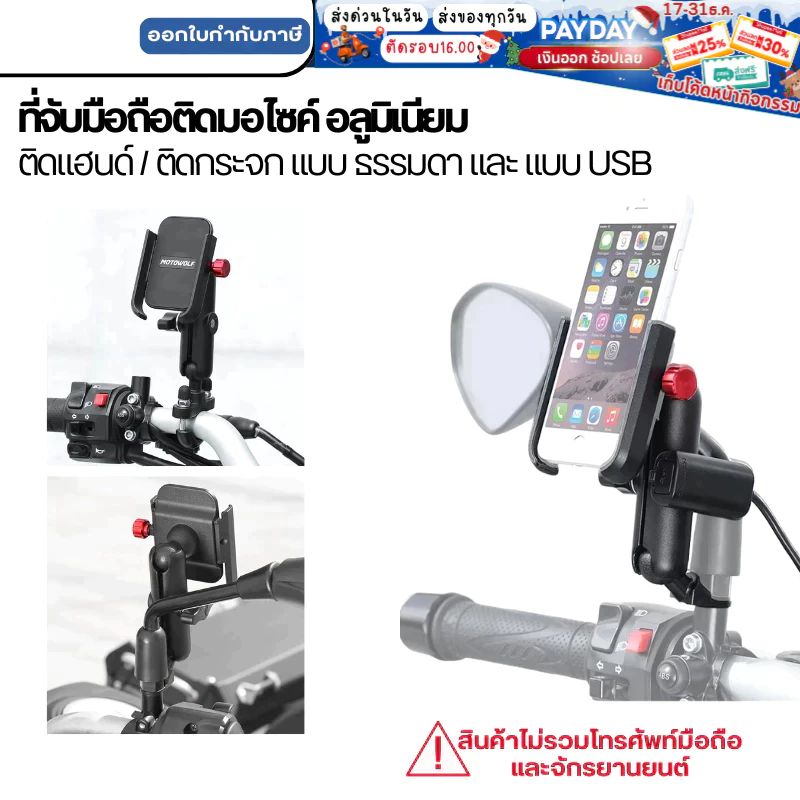 ที่ยึดมือถืออลูมิเนียม สำหรับติดมอเตอร์ไซด์ แฮนด์บารร์ / ติดก้านกระจก รุ่น MDL2821 กับ รุ่น  MDL2821