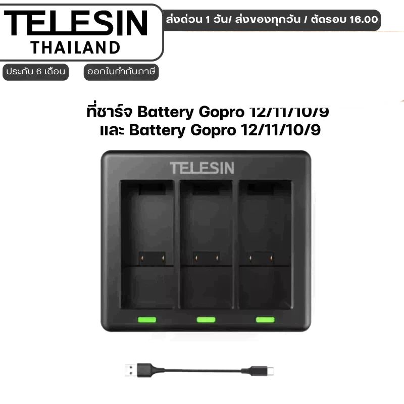Telesin ที่ชาร์จ Battery Gopro 12/11/10/9 และ Battery Gopro 12/11/10/9