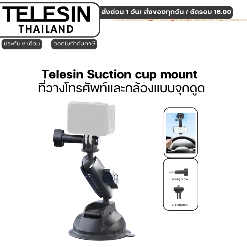 Telesin GoPro / DJI / Insta360 Suction Cup Mount ที่วางโทรศัพท์และกล้องแบบจุกดูด