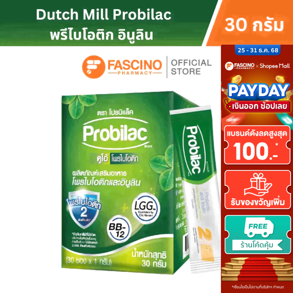 Dutch Mill Probilac ดัชมิลล์ โปรบิแล็ค เสริมสร้างระบบภูมิคุ้มกัน โพรไบโอติกและอินูลิน (ขนาด 30 ซอง/ 