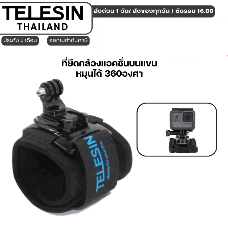 Telesin ที่ยึดกล้องแอคชั่นบนแขน หมุนได้ 360องศา สำหรับ GOPROทุกรุ่นDJI Action 5Pro/4/3,Insta360