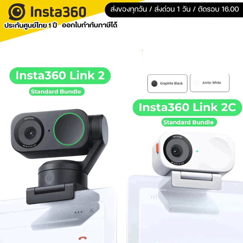 Insta360 Link 2 & Insta360 Link 2C ประกันศูนย์ 1 ปี