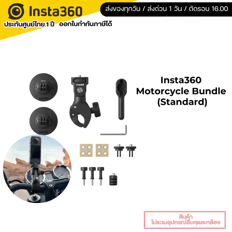 Insta360 Motorcycle Bundle (Standard)