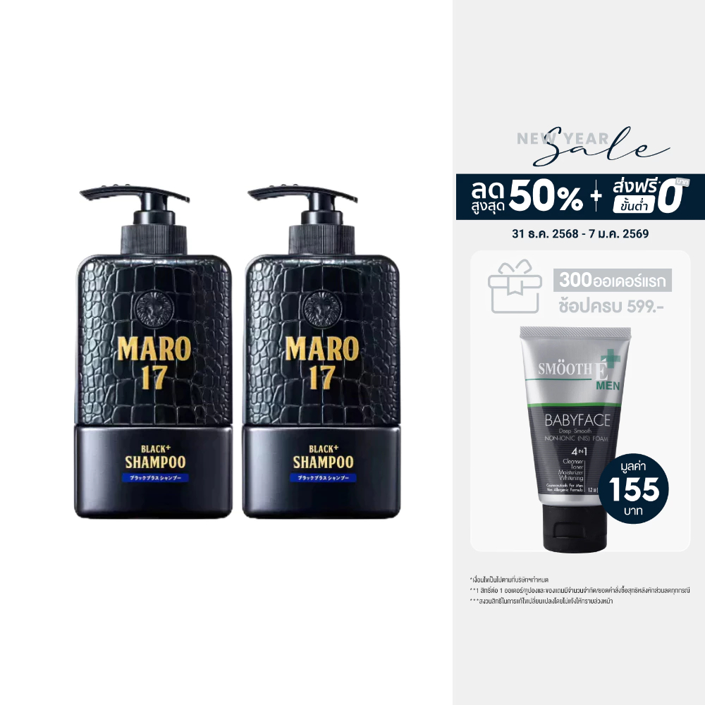 [แพ็ค 2] Maro 17 Black Plus Shampoo 350ml. แชมพู ผมดำได้ไม่ต้องย้อม เปลี่ยนผมขาวให้กลับมาดำ นวัตกรรมจากญี่ปุ่น มาโร่