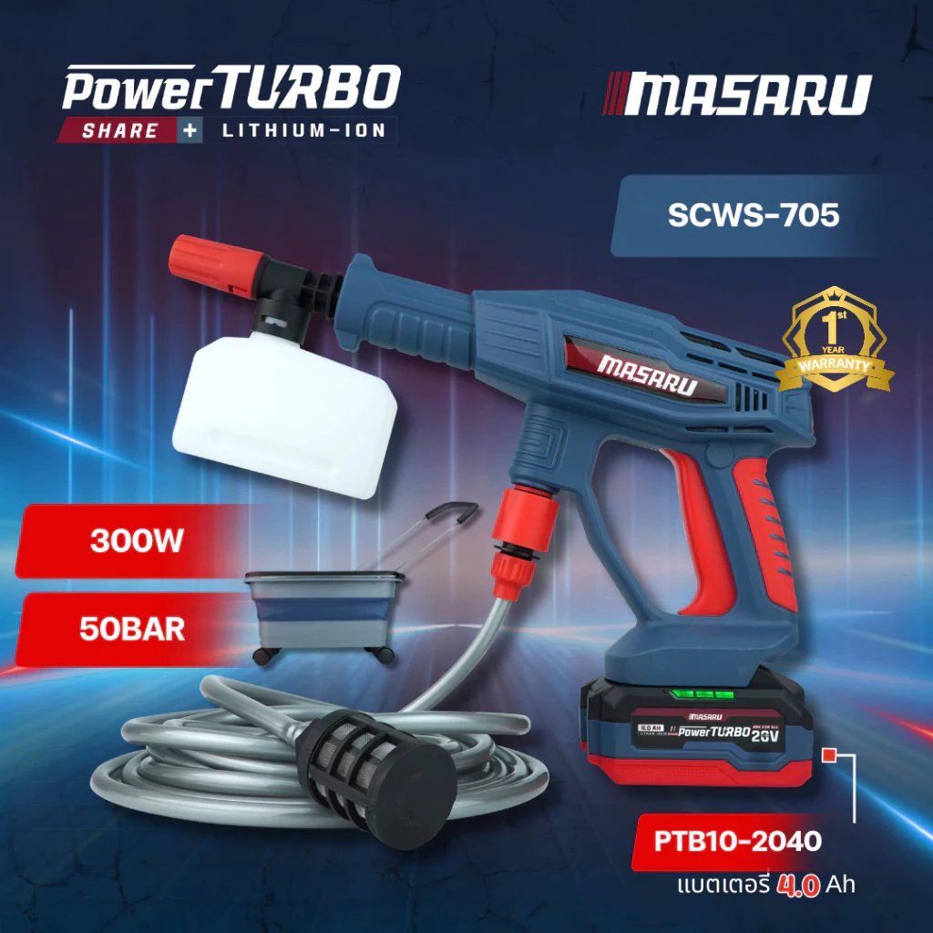 MASARU Powerturbo รุ่น SCWS-705 เครื่องฉีดน้ำไร้สาย 300W เครื่องฉีดน้ำ มอเตอร์Brushless – โปรปัง