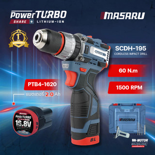 MASARU Powerturbo รุ่น SCDH-195 สว่านไขควงกระแทกไร้สาย 60 N.m งานเจาะ งานขัน มีตะขอเกี่ยว