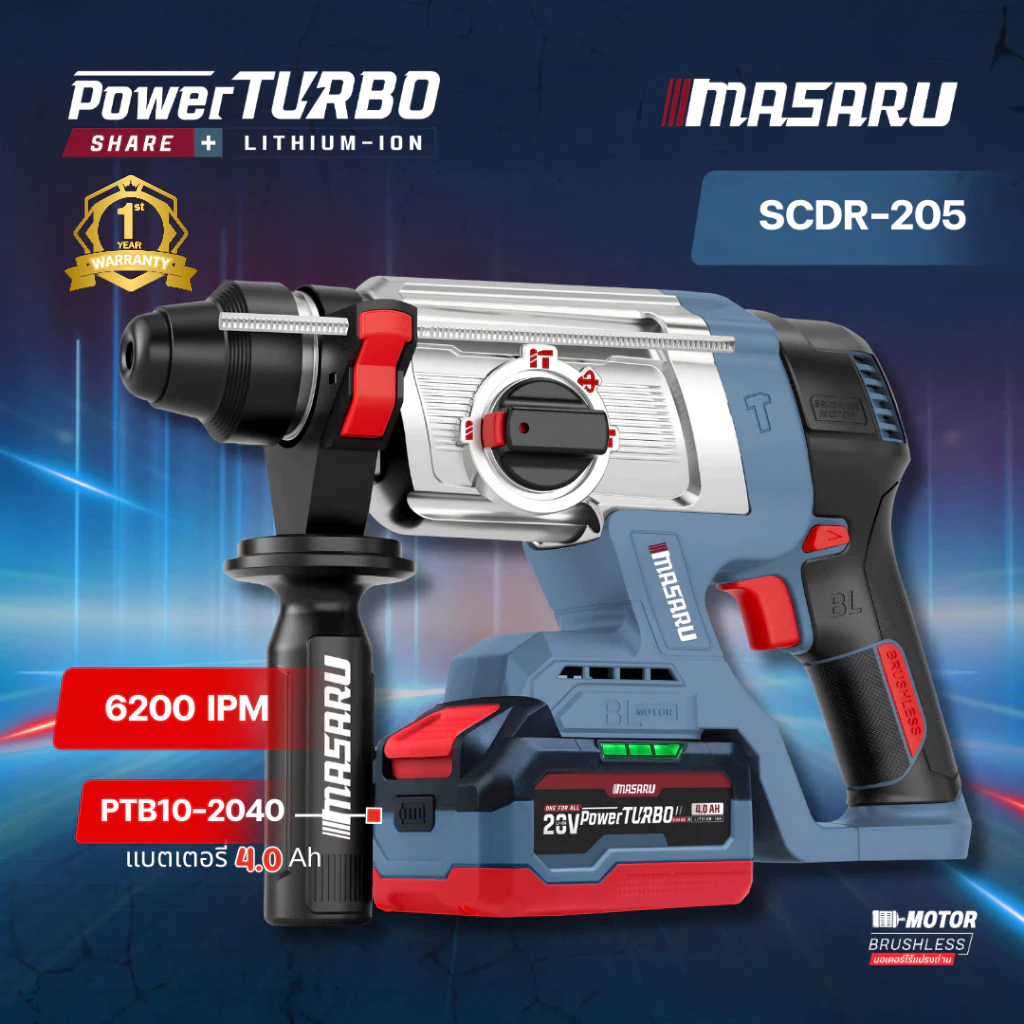 MASARU Powerturbo รุ่น SCDR-205 สว่านโรตารี รุ่นใหม่ โรตารี่ โรตาร่ไร้สาย BRUSHLESS