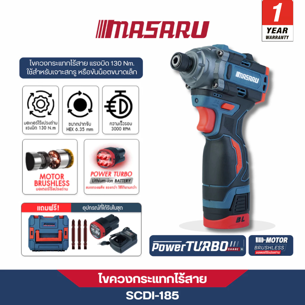 MASARU ไขควงกระแทกไร้สาย รุ่น SCDI-185 สว่าน Masaru แบตเตอรี่ลิเธียม 16.8V เจาะสกรู ขันได้ 3 ระดับ