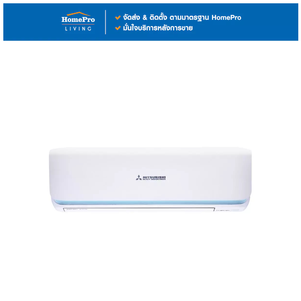MITSUBISHI HEAVY D แอร์ผนัง UTY DXK10YYS-W1 9749 บีทียู อินเวอร์เตอร์ จัดส่งโดย HomePro