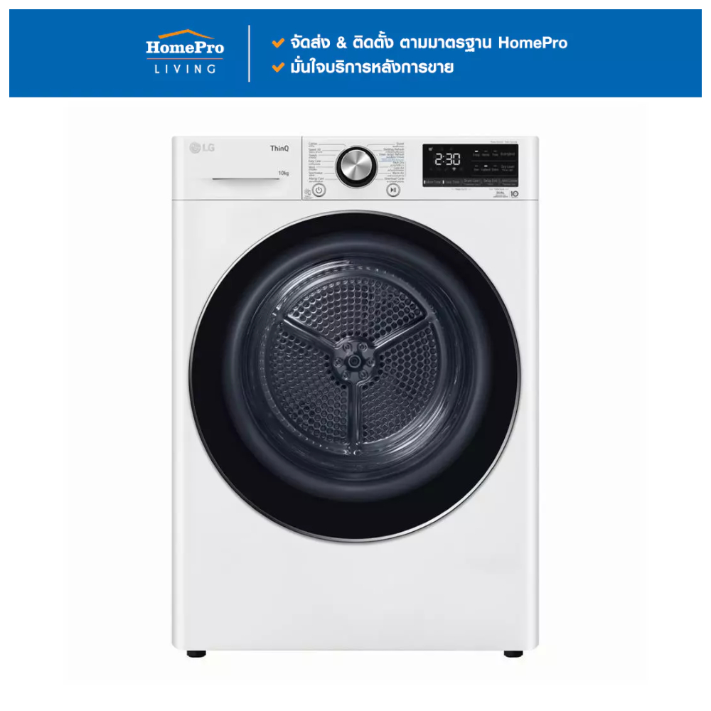 LG เครื่องอบผ้าฝาหน้า RV10VHP3W1 10 กก. HEAT PUMP สีขาว จัดส่งโดย HomePro