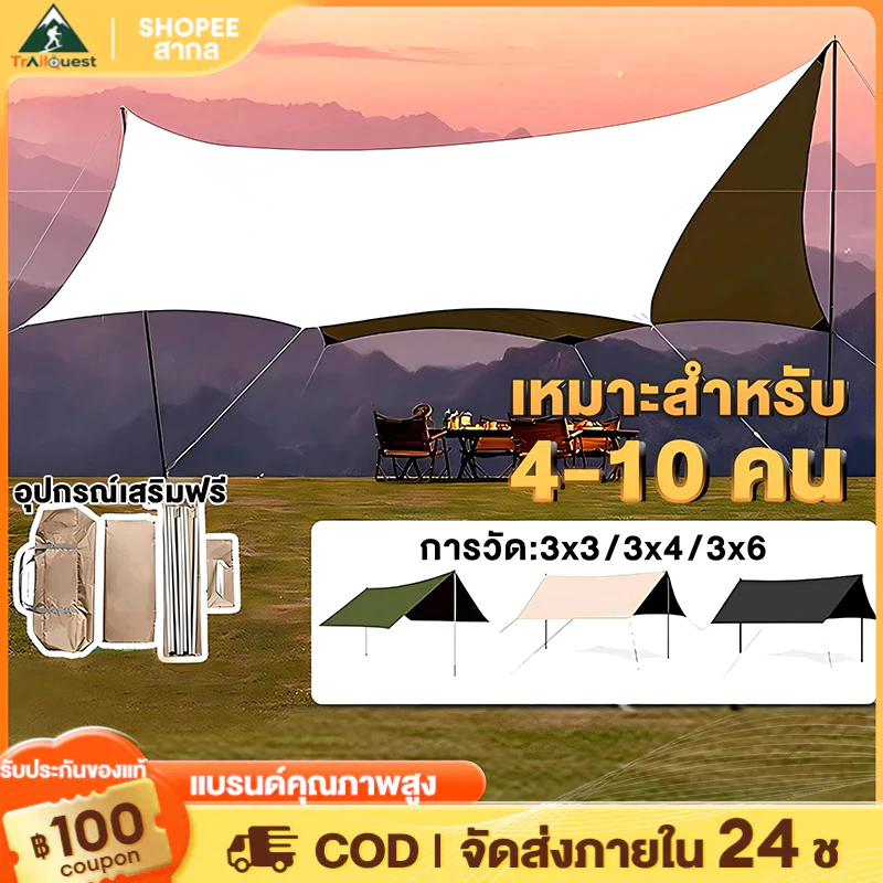 ฟลายชีท ทาร์ป ผ้าใบ 3x3 3x4m กันแดด กันฝน ฟรายชีท พร้อมเสา2ต้น แถมฟรีถุงใส่ เต้นท์แคมปิ้ง อุปกรณ์เดินป่าตั้งแคมป์