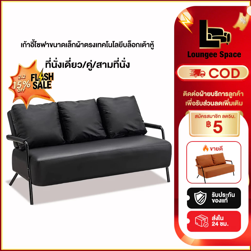 LS ️โซฟา ไซส์ 145/115/65 ซม. โซฟาเบด 3/2/1 ที่นั่ง ห้องนั่งเล่น สไตน์นอร์ดิก Sofa กันน้ำ