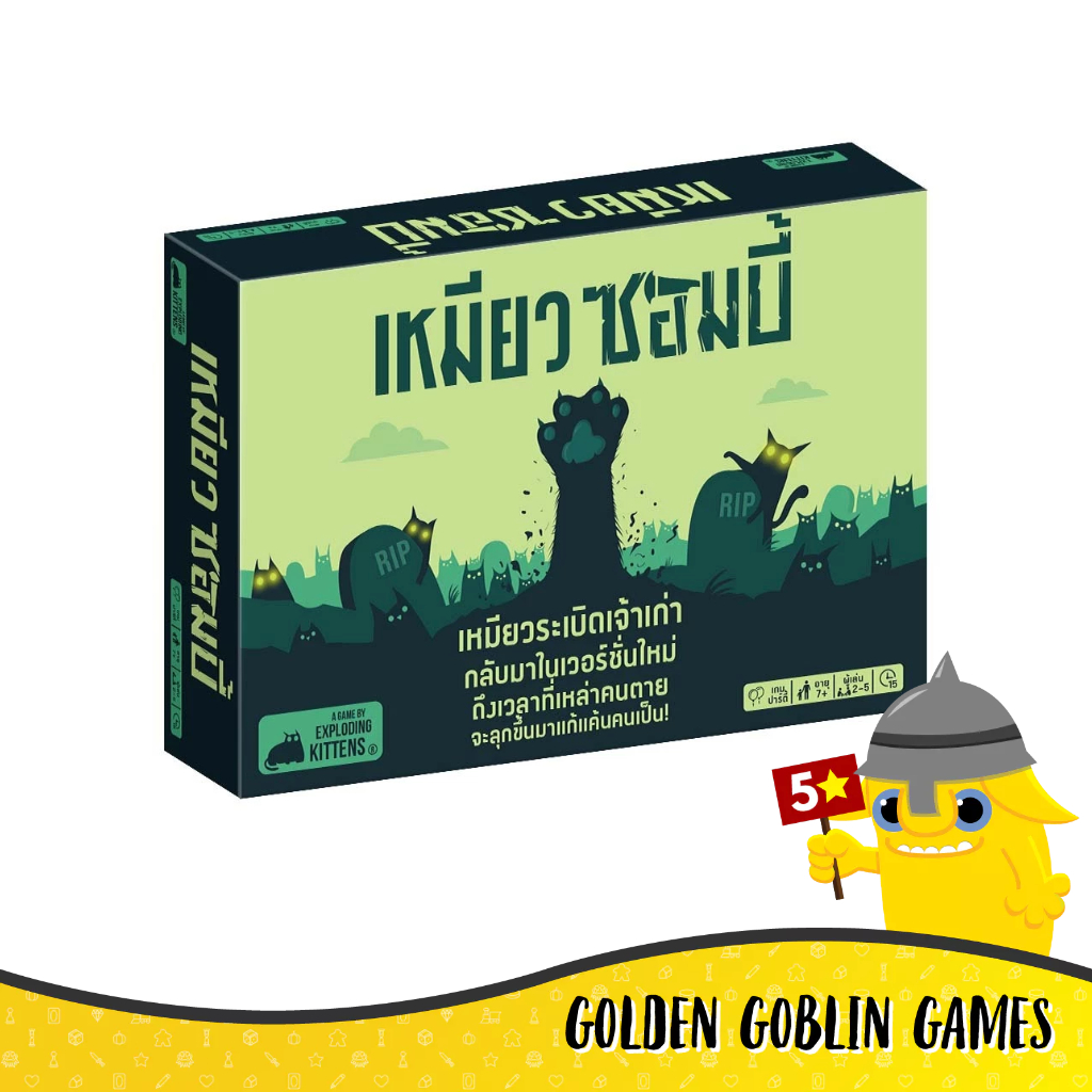 เหมียวซอมบี้ (Zombie Kittens)