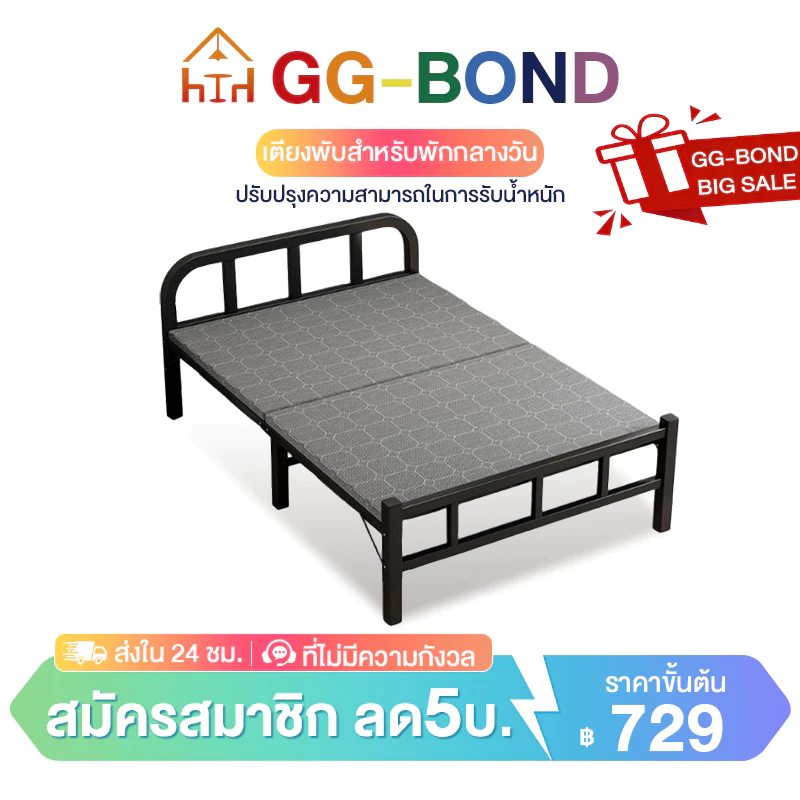 GGB เตียงพับเดี่ยว รับน้ำหนัก 200KG
