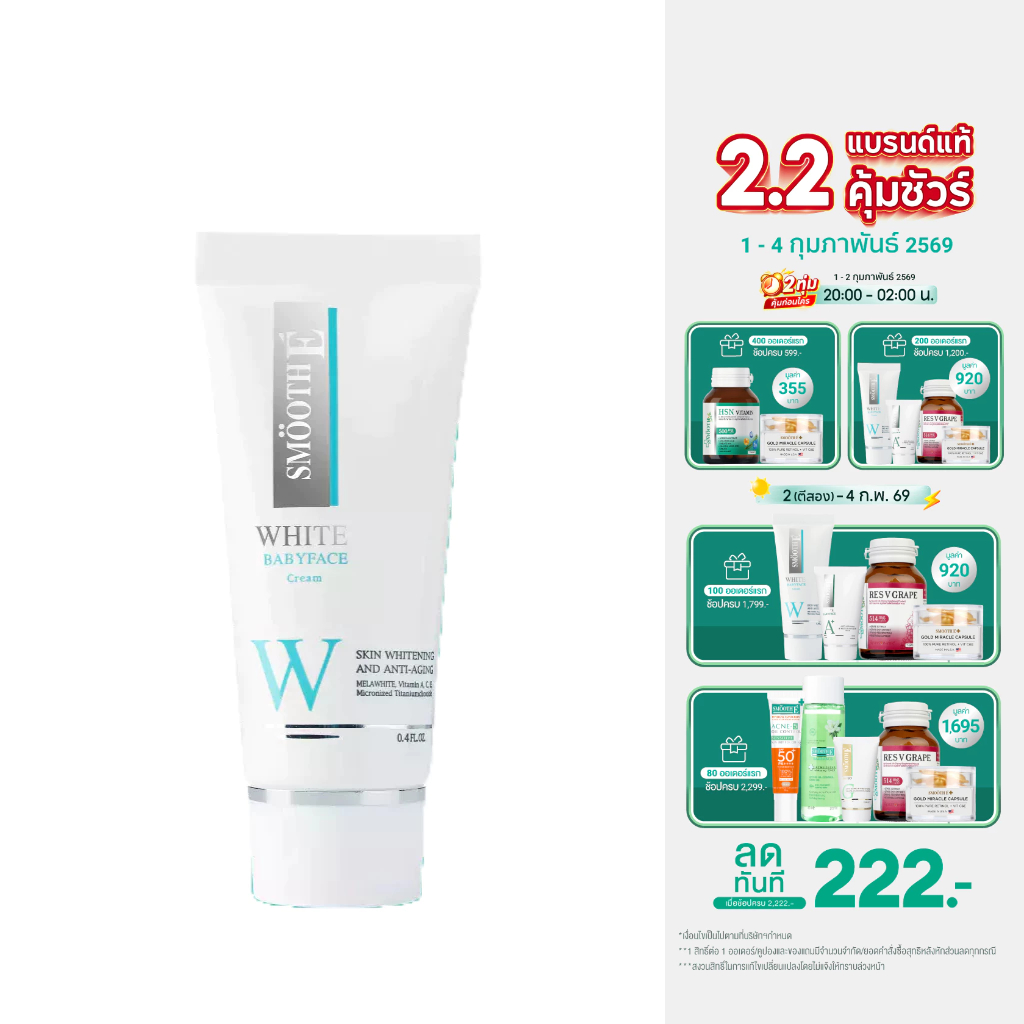 Smooth E White Babyface Cream ครีมกันแดด SRF100 สะท้อนรังสี UV ขนาด 12g,30g ครีมบำรุงเพื่อผิวขาวเนียนใส ไร้จุดด่างดำ