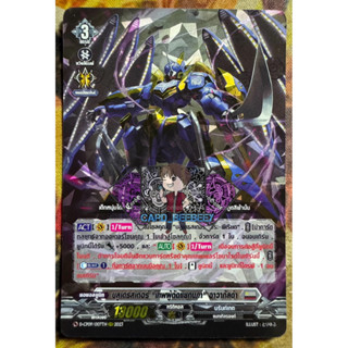 บลูเดรธสเตอร์ “ เทพผู้ตัดแยกนภา ” อาวากัลด้า