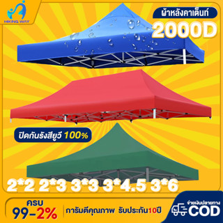ผ้าเต้น ผ้าใบเต็นท์ เมตร ผ้าใบหนา2000Dหนา เต้นท์ขายของ ผ้าหล…