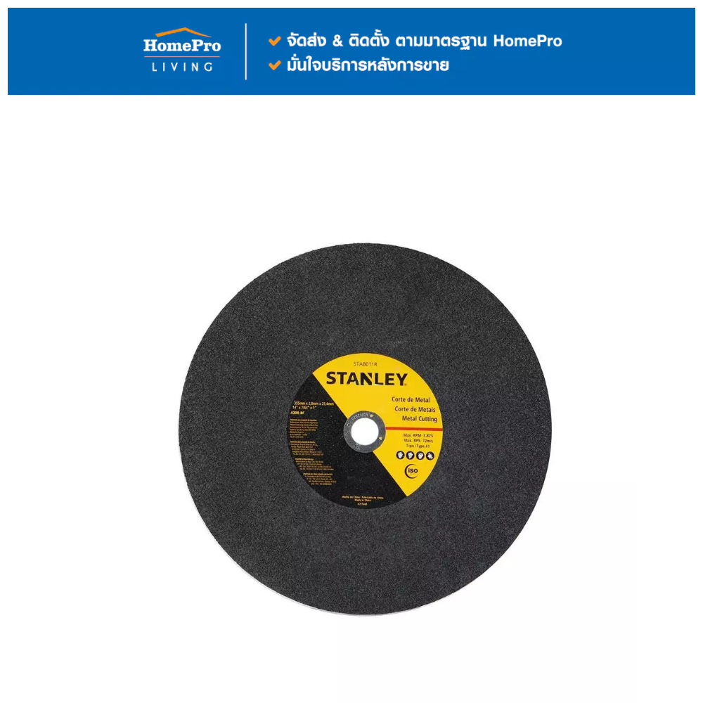STANLEY แผ่นตัดเหล็ก STA8011R 14" จัดส่งโดย HomePro