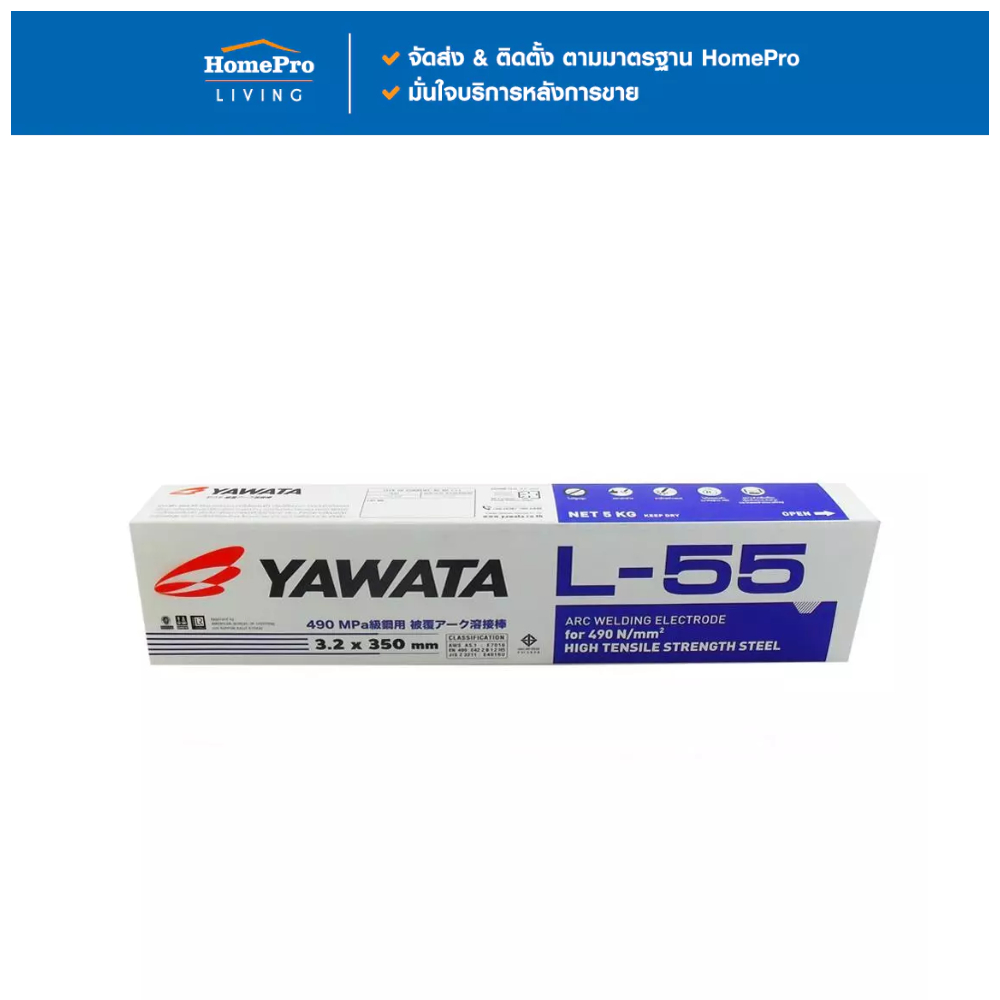 YAWATA ลวดเชื่อมเหล็ก L55 3.2X350 มม. 5 กก. จัดส่งโดย HomePro