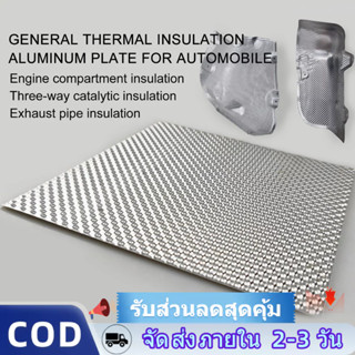 แผ่นกันความร้อนไอเสียรถยนต์อลูมิเนียมกันความร้อนท่อไอเสียห่อ…