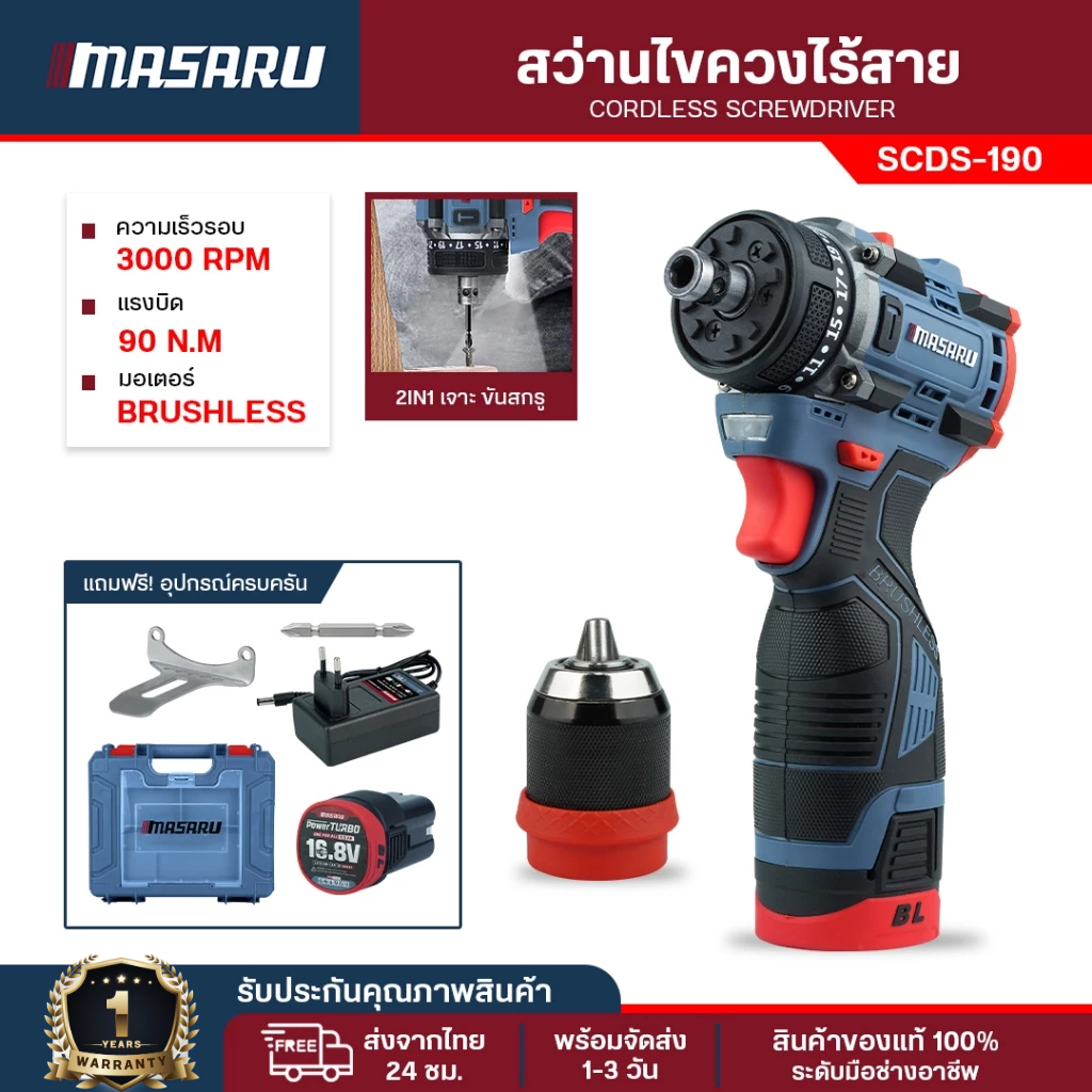 Masaru สว่านไขควงไร้สาย SCDS-190 ไขควงไร้สาย สว่านถอดหัว สว่านไร้สาย สว่านไฟฟ้า สว่านmasaru