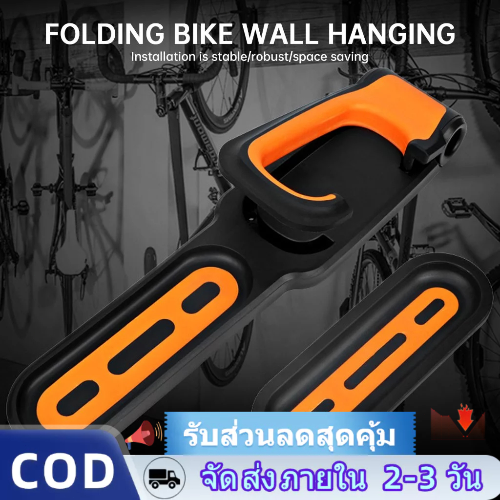 ⚡️บริการจัดส่งในพื้นที่ + COD⚡ที่แขวนรถจักรยานติดผนัง ขาตั้งจักรยาน มั่นคงและทนทาน