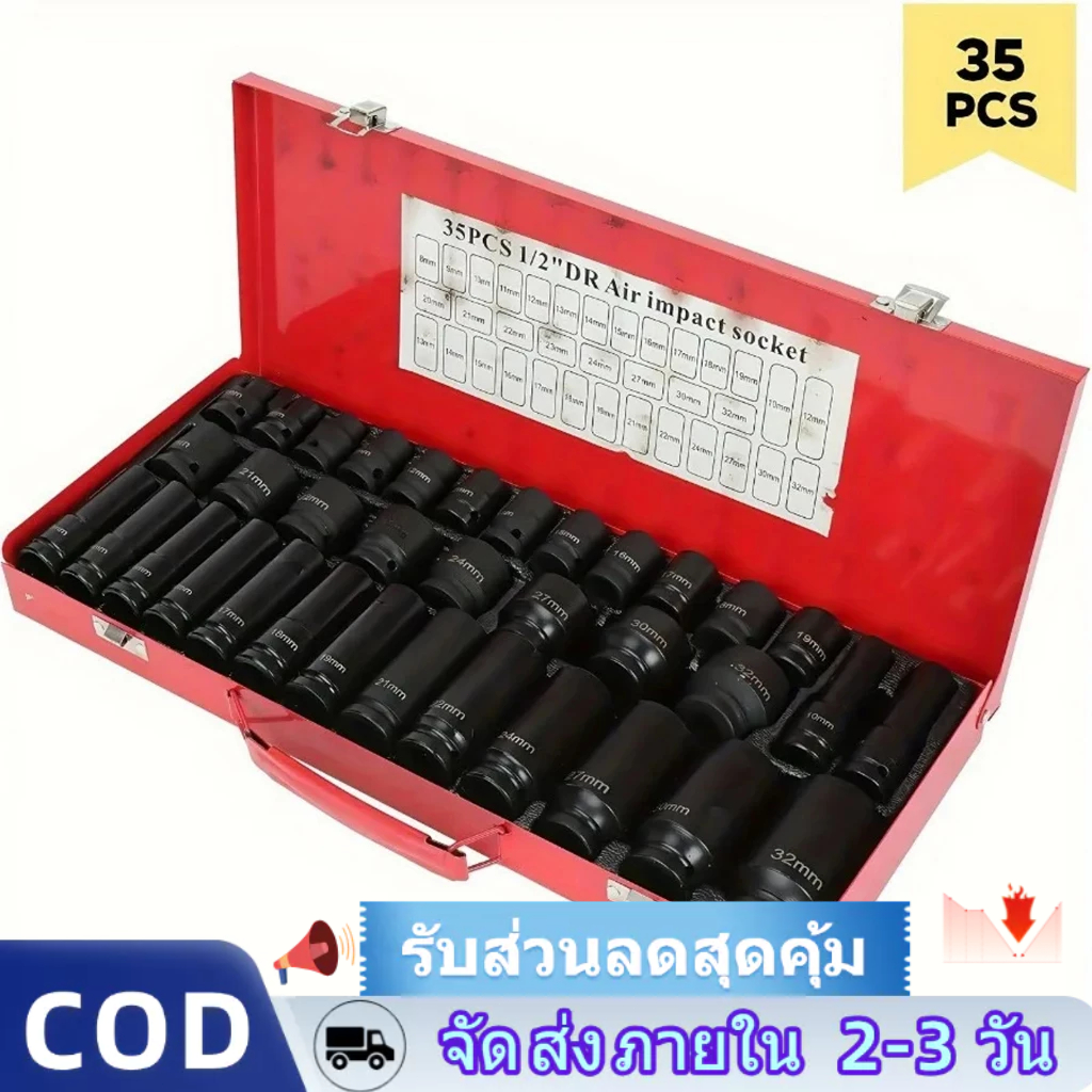 ⚡️Local Delivery+COD⚡ชุดลูกบล็อกยาว ชุดบล็อก ชุดประแจไฟฟ้า ลูกบล็อคลมยาว ลูกบล็อกดำ 1/2'' 4หุน ตัวยาว 8-32mm 35 ชิ้น/ชุด