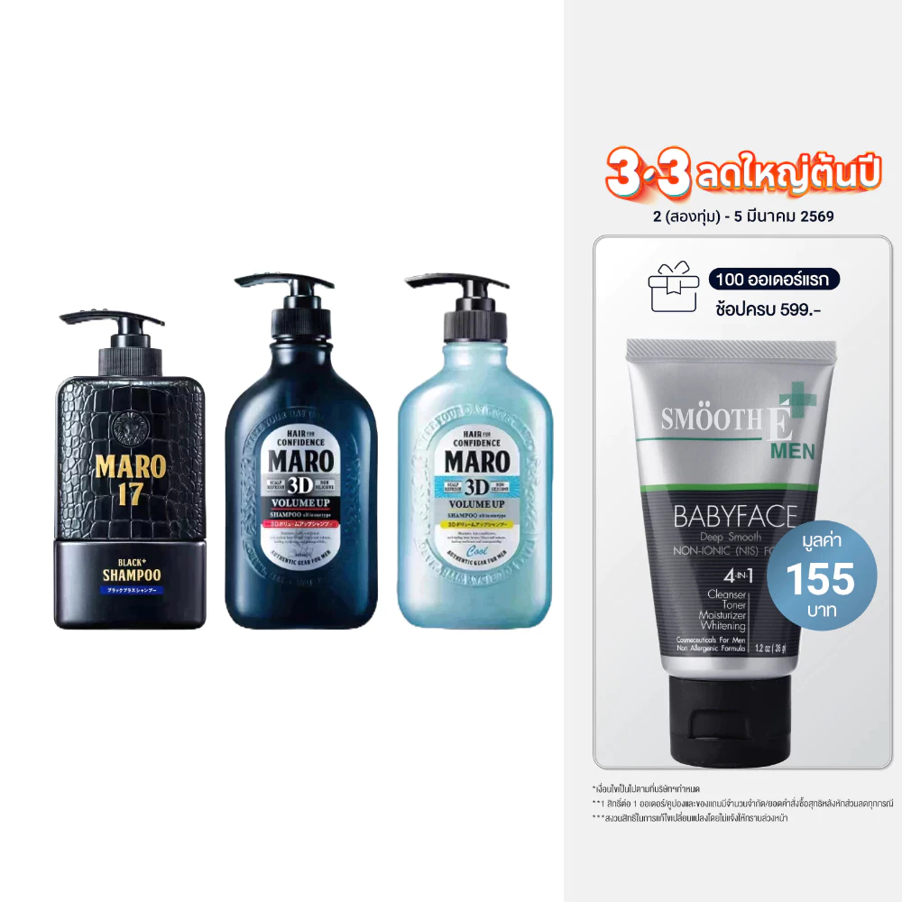 Maro x3 Shampoo (17 Black + 3D Volume-Up Cool + 3D Volume-Up) แชมพู 3สูตร หล่อต่างสไตล์ มาโร่