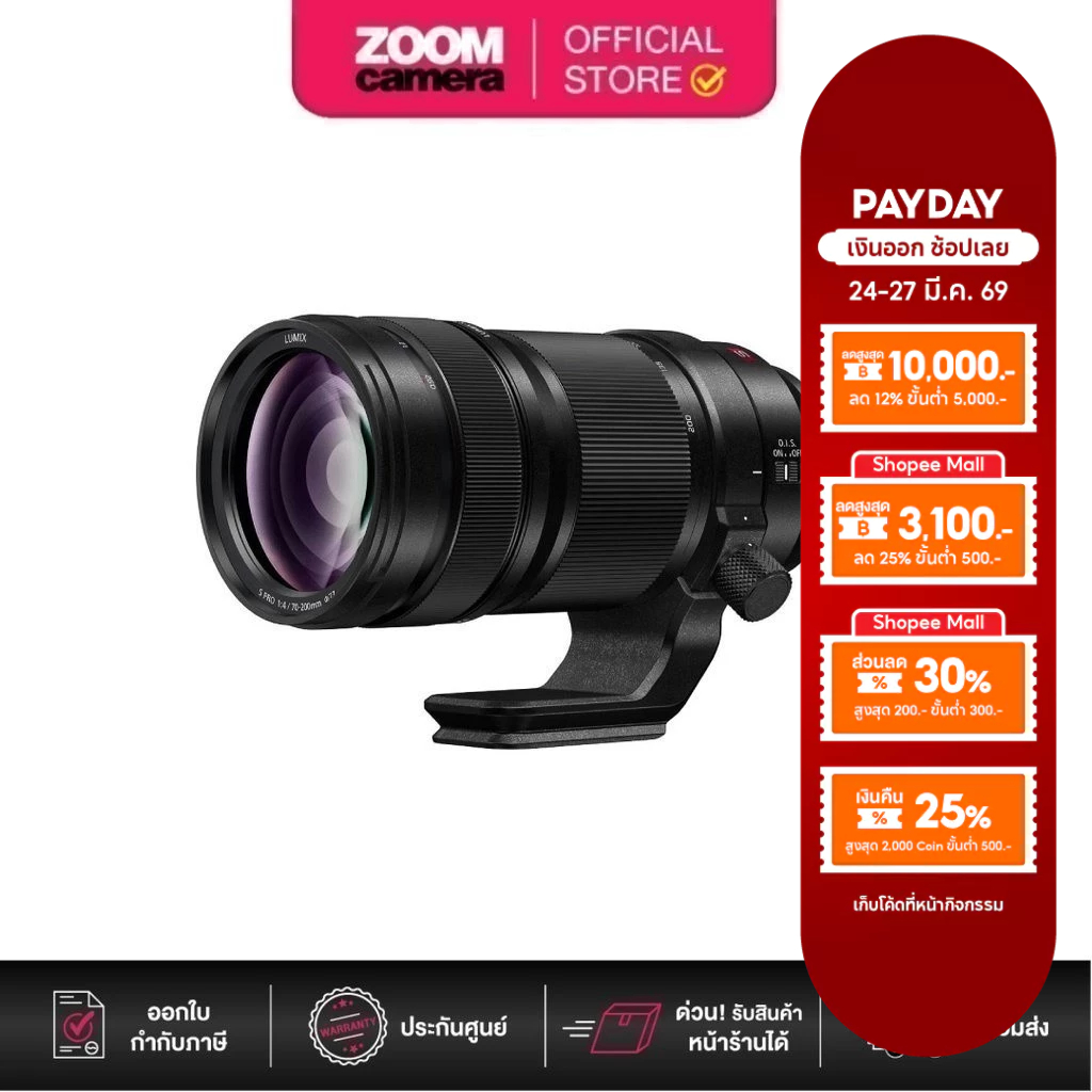 Panasonic S-Series 70-200mm F/4 Pro O.I.S. Lens S-R70200GC (ประกันศูนย์ 1 ปี)