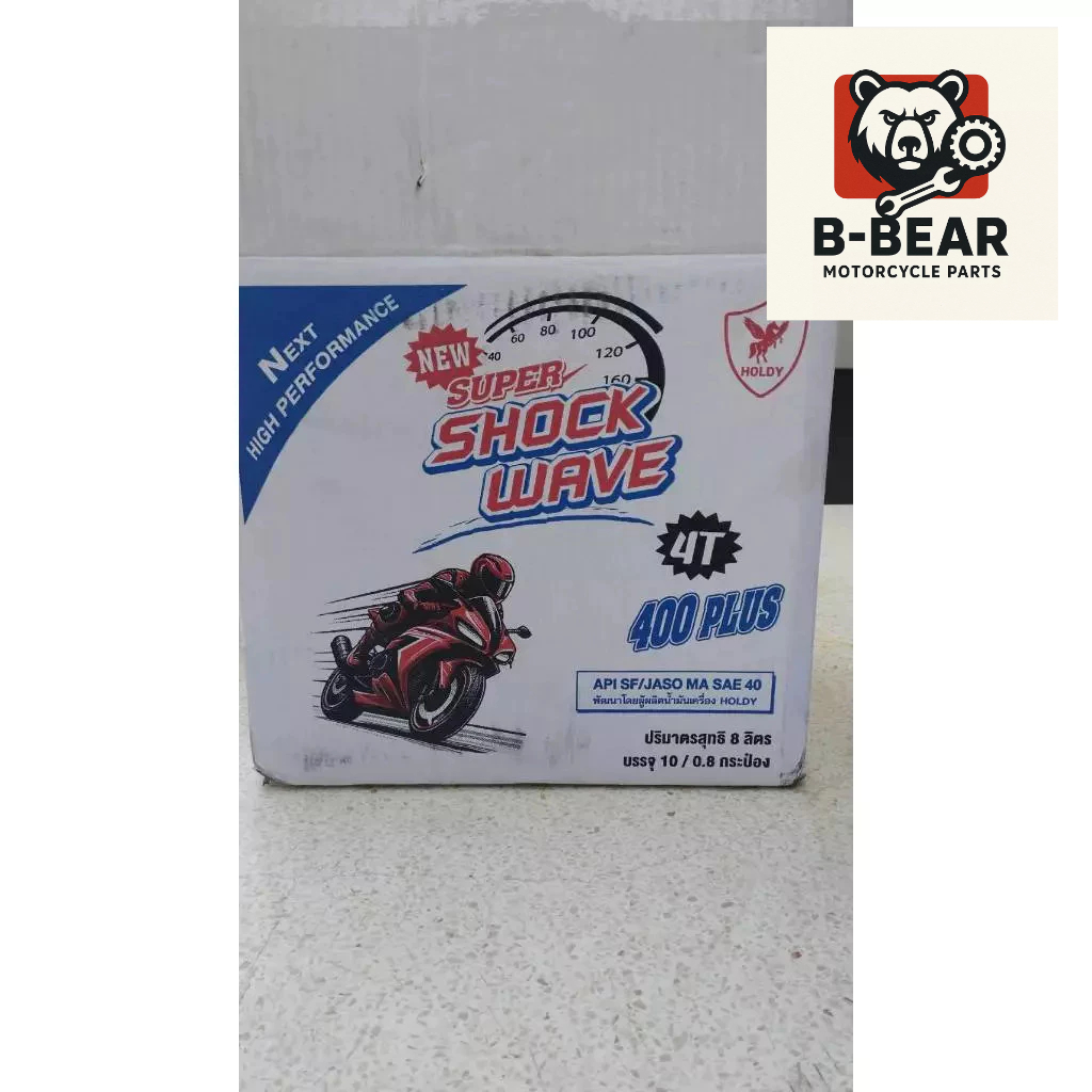 [ยกลัง] Holdy Shock Wave 4T SAE40 น้ำมันเครื่อง 4 จังหวะ กลิ่นหอม คุณภาพสูง ราคาประหยัด