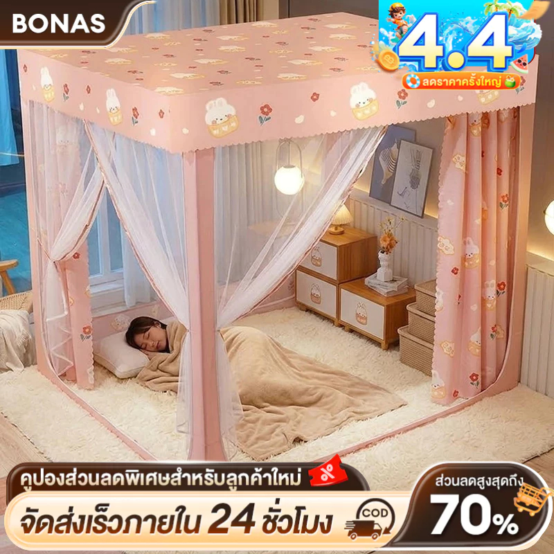 BONAS มุ้ง มุ้งกันยุง 4/5/6/6.5ฟุต 3 ประตู มุ้งครอบผู้ใหญ่ พร้อมม่านเตียงรอบมุ้ง มีซิป ป้องกันการถูก