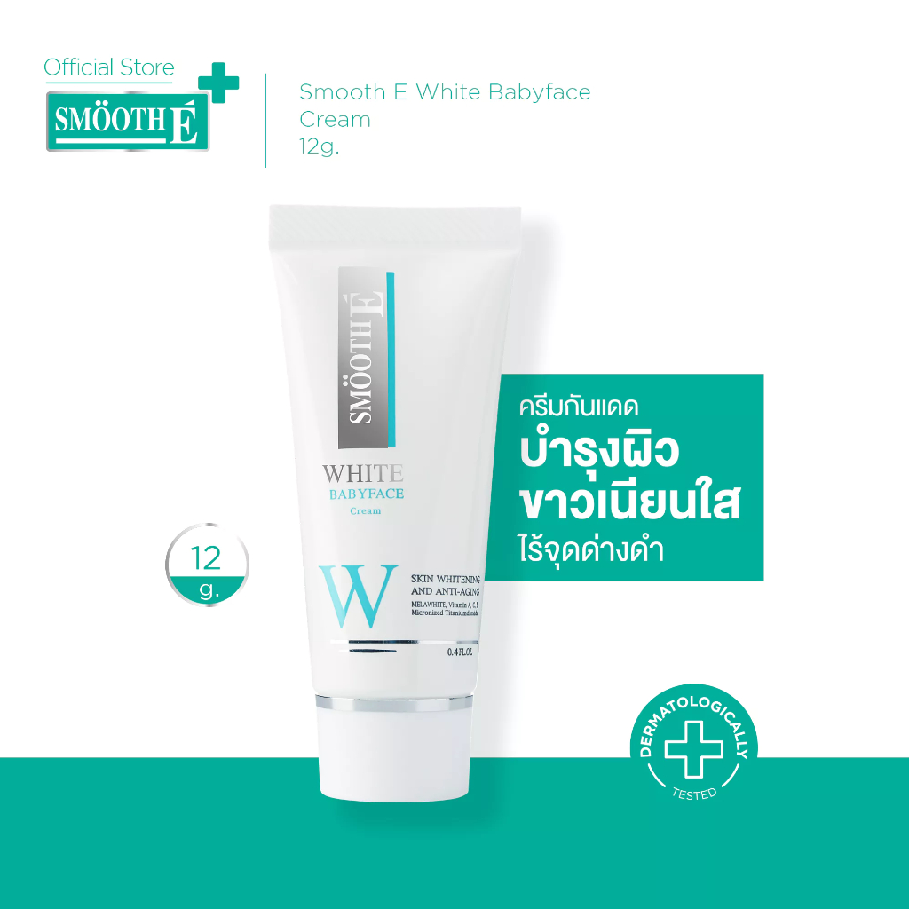 Smooth E White Babyface Cream ครีมกันแดด SRF100 สะท้อนรังสี UV ขนาด 12g,30g ครีมบำรุงเพื่อผิวขาวเนีย