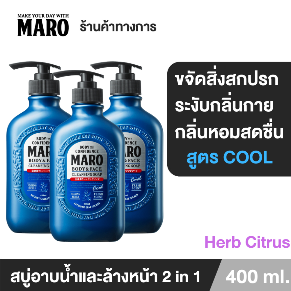 [แพ็ค 3] Maro Body & face Cleansing Soap cool 400ml.สบู่ 2in1 ชำระผิวกายและล้างหน้า สูตรเย็น กลิ่น Herb Citrus ลดความมัน