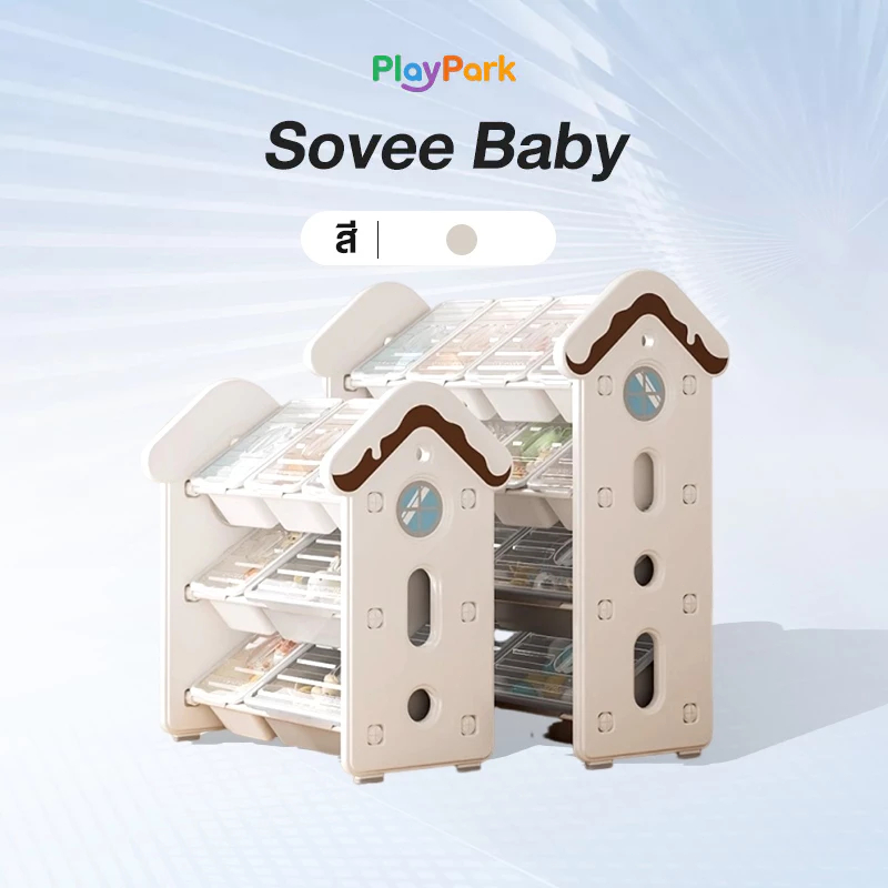 PlayPark ชั้นวางของเล่นเด็ก ชั้นวางของเล่น ติดตั้งง่าย รับน้ำหนักได้ 50 kg แข็งแรง ชั้นใส่ของเล่นเด็ ราคาถูก Shopee Lazada