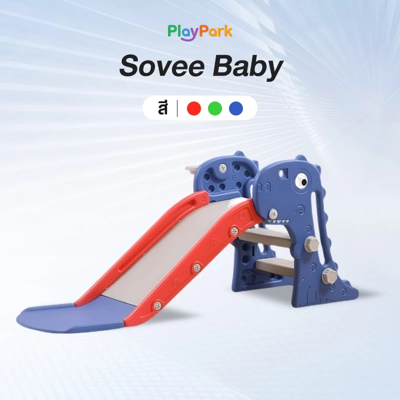 PlayPark สไลเดอร์เด็ก ถอดออกได้ มีขอบกันตก อุปกรณ์ครบชุด ทั้งฐานบาสและลูกบาส รองรับน้ำหนักได้ 80-90