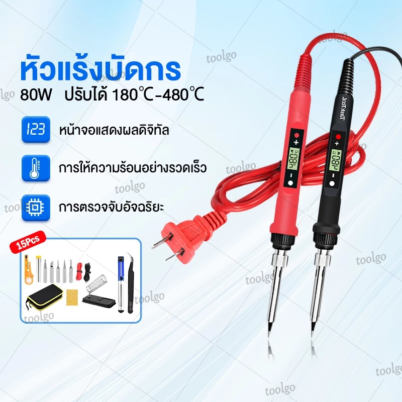 หัวแร้งบัดกรี ชุด15ชิ้น 80W ปรับอุณหภูมิได้ จอLCDหัวแร้งไฟฟ้า Digital display Soldering Iron