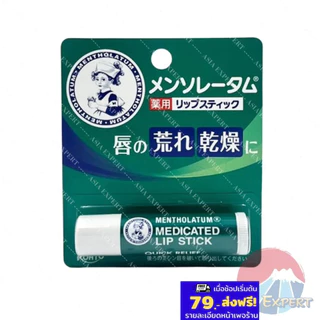 '26 New~ Mentholatum Medicated Lip Stick 4g ลิปสติกบำรุงริมฝีปาก